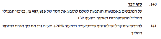 פסק דין תאונה אופנוע ללא ביטוח